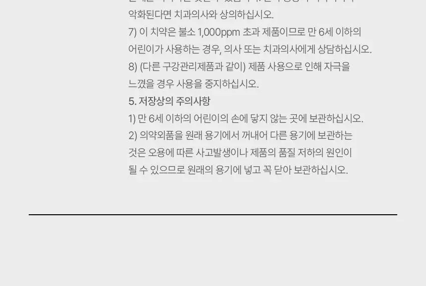 [인체적용시험완료] 프로벨 메디테라 시린이치약 120g 상세페이지 44